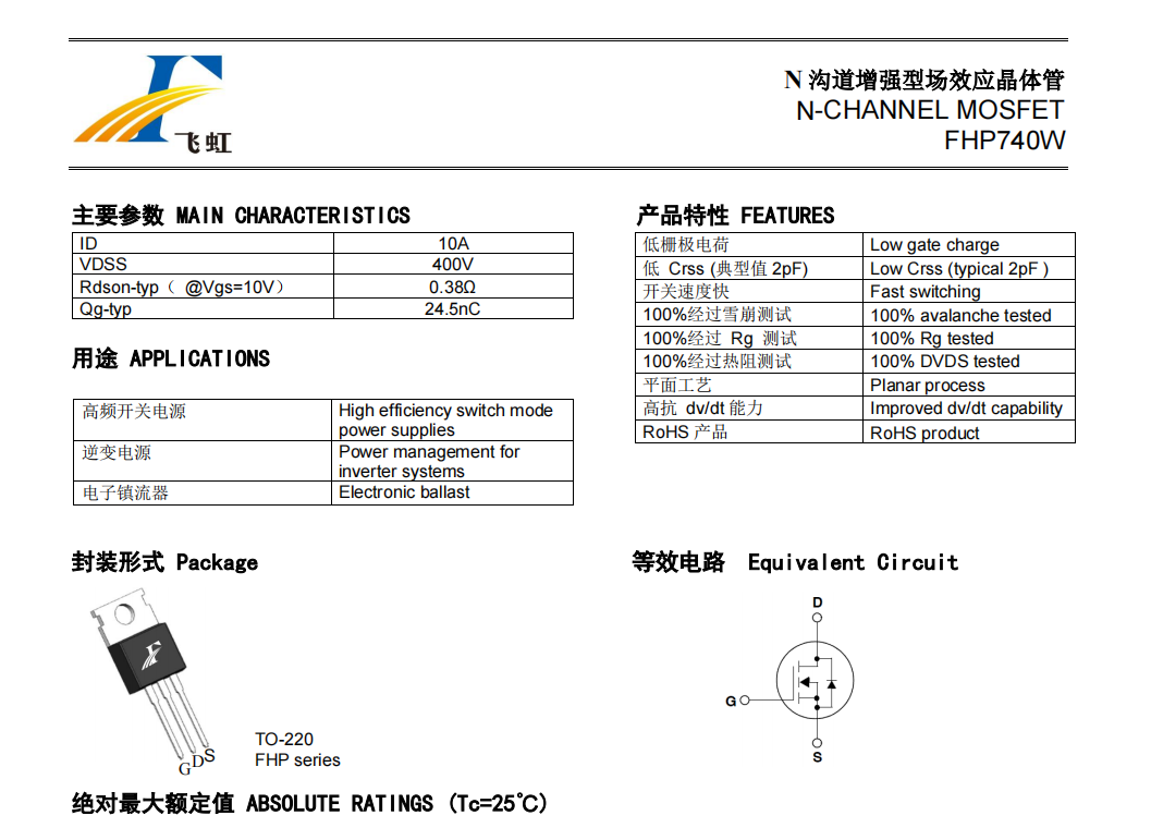 FHP740WMOS管型號參數(shù)